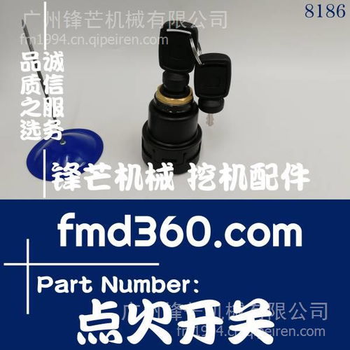 鋒芒機(jī)械臨工工程機(jī)械挖掘機(jī)配件 啟動(dòng)/點(diǎn)火開(kāi)關(guān)選購(gòu)指南